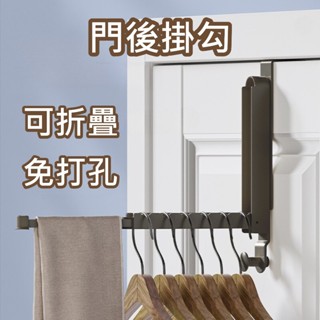 [⭐贈吸盤掛勾！臺灣現貨⭐] 門後掛勾 晾衣架 折疊衣架 可伸縮 掛衣架 毛巾架 室內曬衣架 折疊晾衣架 門後衣架