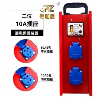 ·工地小電箱手提移動電盒電箱220V工地臨時電箱熔斷器電箱帶漏保-阿昆喲