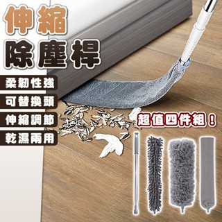 【臺灣出貨】伸縮除塵撢 縫隙刷 雞毛撢子 除塵刷 長柄除塵刷 除塵撢 清潔刷 縫隙清潔刷 纖維撢