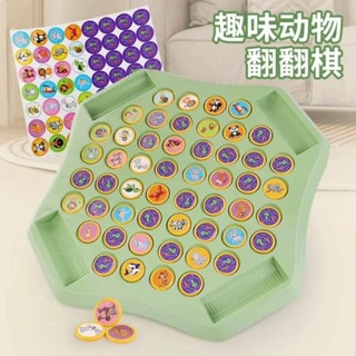 【臺灣公司發貨】記憶力訓練 兒童雙人對戰棋 記憶力桌遊 桌遊 雙人桌遊 翻翻樂 對戰翻翻樂 益智玩具 玩具