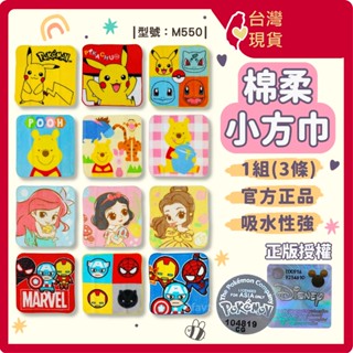 毛巾 小方巾【臺灣現貨+發票】寶可夢/小熊維尼/迪士尼/手帕/20公分小方巾/純棉/禮物/型號:M550【FAV】