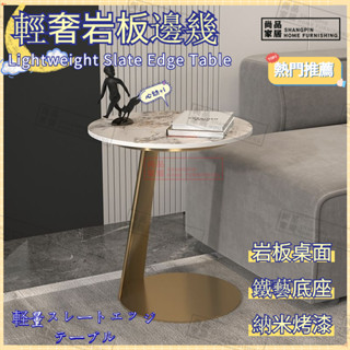 尚品家居 邊幾 邊桌 C型邊桌 巖板邊幾 沙發邊幾 角幾 客廳邊幾 陽臺邊桌 小茶几 小圓桌 桌子 咖啡桌 床頭桌 圓桌