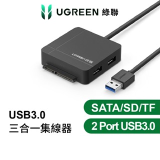 【綠聯】USB3.0轉SATA/SD-TF/2 Port USB3.0三合一集線器 PRO版