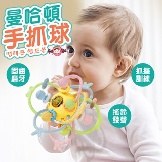 曼哈頓手抓球 防吃手牙膠 嬰幼兒益智咬咬球 寶寶固齒器 矽膠固齒器 小朋友手搖鈴 固齒器 嬰兒矽膠可咬牙膠球