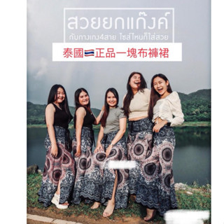 現貨 泰國 🇹🇭波希米亞 輕薄面料rayon 超軟大象高腰拔裙蝴蝶開衩褲裙*拔後拔前