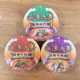激激小舖｜滿漢大餐 蔥燒牛肉麵 珍味牛肉麵 蔥燒豬肉麵 碗麵 臺灣泡麵 湯麵 杯麵 泡麵