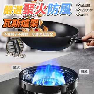 瓦斯爐防風節能罩 8開口 瓦斯爐防風罩 瓦斯爐架 爐架 爐架 圓形 火爐架 防風爐架 高湯爐架 鑄鐵爐架