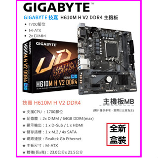 ~技嘉 H610M H V2 DDR4 Intel 主機板 12 13 14代 LGA1700 腳位 GIGABYTE