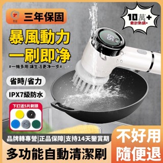 桃園發貨【三年保固】電動清潔刷 電動洗碗刷 電動刷 多功能電動刷 電動清潔刷 IPX7防水級 大容量電池 手持清潔神器
