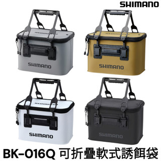 源豐釣具 🔥可刷卡分期 SHIMANO BK-016Q 可收納 磯釣 軟式誘餌袋 收納誘餌桶 收納袋 釣魚箱