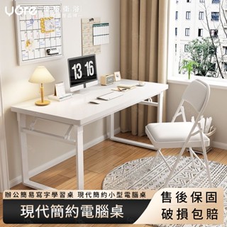 【優格家居】折疊電腦桌 簡易書桌 電腦桌 桌子 折疊實木書桌 家用辦公簡易寫字學習桌 現代簡約小型電腦桌 伸縮工作臺