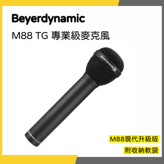 【韋伯樂器】Beyerdynamic M88 TG 動圈麥克風 人聲 駐唱 台灣公司貨 兩年保固 德國製 超心型指向