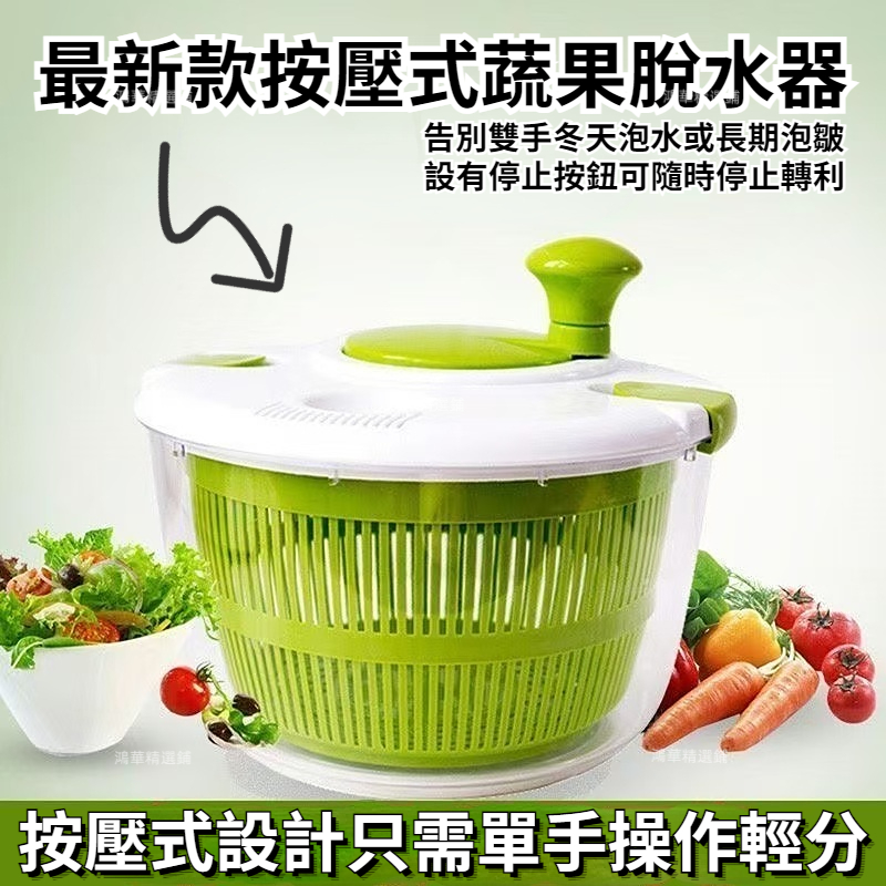 【臺灣出貨】果蔬瀝水籃 脫水神器 生菜脫水器 蔬菜脫水器 脫水蔬菜 蔬果脫水器 洗菜籃 沙拉脫水器 蔬菜脫水機 洗菜