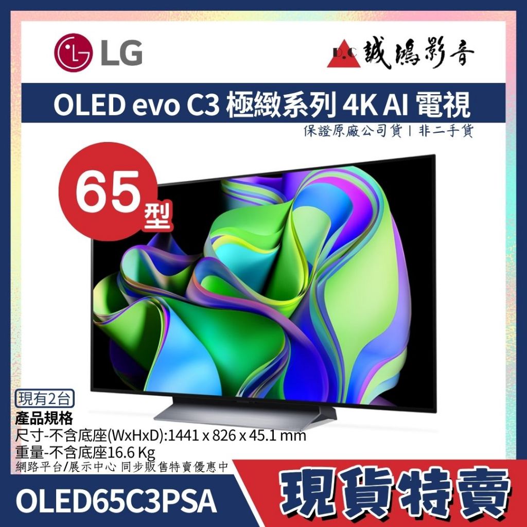 LG 樂金電視OLED evo C3系列65型 | OLED65C3PSA~歡迎議價!!