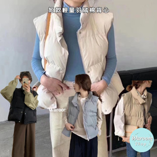 Waroom|高雄出貨 立領短款輕量羽絨棉背心|女裝|小個子|馬甲|鋪棉背心|麵包服|羽絨外套|保暖|秋冬|實拍6953