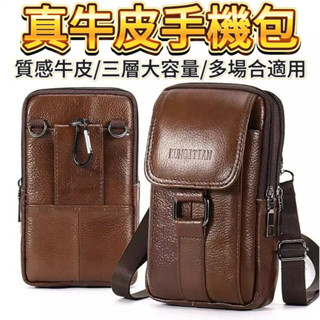 手機腰包 手機包斜背 手機包 手機包包 腰包 真皮手機包 防水手機包 手機斜揹包 皮革腰包 斜背手機包 牛皮手機包