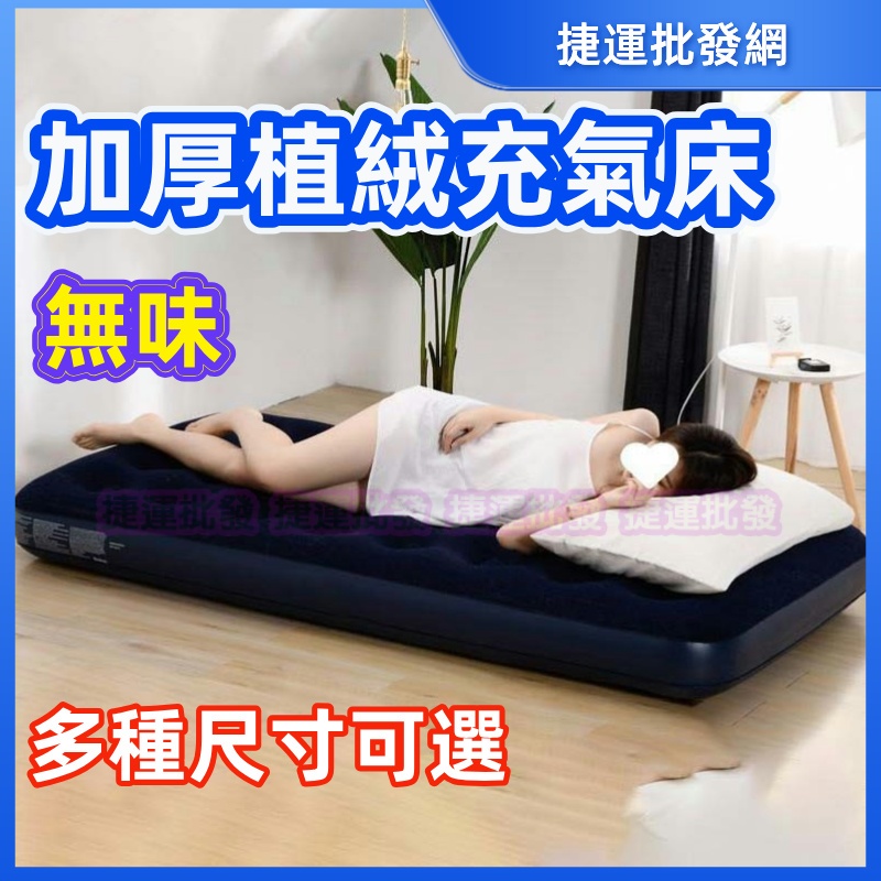 充氣床 充氣床墊 氣墊床 旅行床 野餐墊 露營床墊 戶外床墊 雙人床墊 植絨充氣床 加厚防爆 土城中和板橋