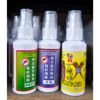 愛寶百貨~生活百貨「臺灣製.隨身瓶.驅蚊噴霧草本植萃精油.茶樹或檸檬香茅2款可選或一條根葡萄糖胺噴液60ml」
