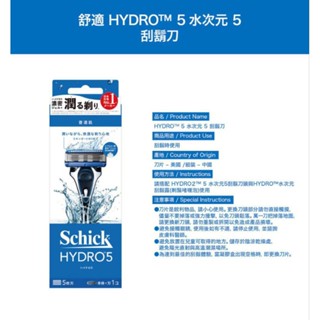 特價 現貨 優惠 舒適牌 水次元5刮鬍刀組 水次元5 Schick HYDRO水次元刮鬍刀片 舒適水次元5 刮鬍刀 刀片
