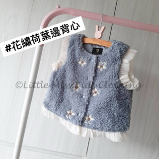 ♥ Little Miss ♥ 24AW 現貨尺寸90｜香水娜娜童裝｜花繡荷葉邊背心