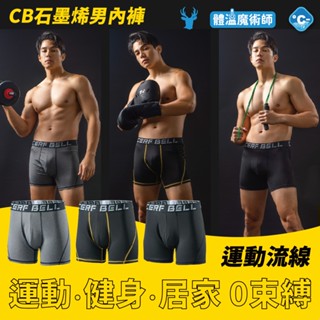 【瑟夫貝爾】石墨烯303運動流線男內褲 男士內褲 現貨 動感流線內褲 高彈速乾 石墨烯抑菌內襠 超彈力四角褲 貼心內褲