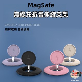 無線充摺疊伸縮支架 Magsafe 原廠充電器 專用 桌面支架 底座 充電座 充電支架 矽膠材質 拆裝容易 可摺疊 收納