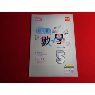 【鑽石城二手書店】國中參考書 113學年 翰林 108課綱 國中 數學 5 三上 3上 試題篇 評量 金安出版 教師用書