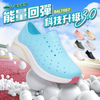 【母子鱷魚】女款 科技3.0 能量回彈 超輕量 晴雨兩用 休閒鞋 洞洞鞋 粉色 奶茶 水藍