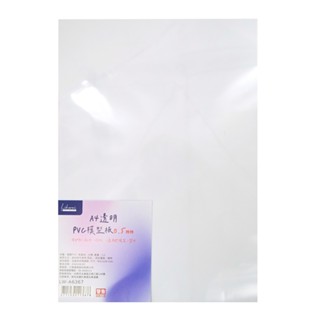 A4透明PVC模型板0.5mm A4 (可微彎) (LW-A6367) 模型板 PVC板 055【久大文具】0167