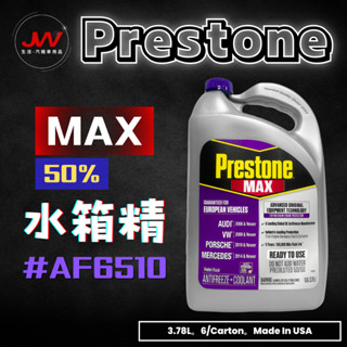【J&W電商】Prestone MAX 50% 水箱精 冷卻液 AF6510 新包裝