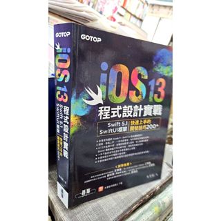 iOS 13程式設計實戰 9789865022938