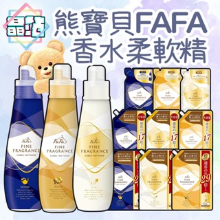 【晶站】日本 原裝進口 熊寶貝柔軟精 NS FaFa 小熊香水柔軟精 瓶裝 600ml 另有補充包 洗衣服 柔軟劑