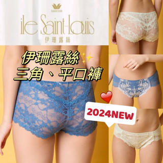 2024✨ 伊珊露絲 性感內褲 三角褲 ES2172 平口內褲 ES1372 全蕾絲內褲 華歌爾 低腰內褲 EB4672