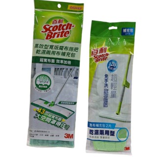 【小品五金百貨】含稅 臺灣現貨-3M 魔布拖把補充包 乾溼拖把 平板刮水桶補充包 拖把補充包 平板拖 免手洗拖把