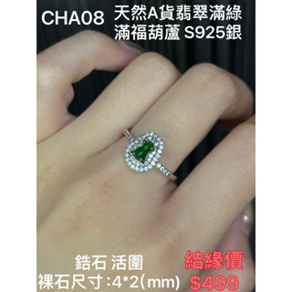 鳴遠手做金工 天然A貨翡翠滿綠滿福葫蘆S925銀 鑽石 黃金 K金 銀飾 紅寶 藍寶 輕珠寶 送禮