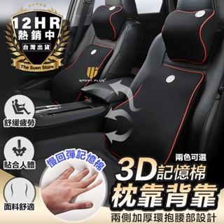 【🔥汽車頭枕腰靠墊🔥】3D車用頭枕靠墊 記憶棉靠枕 汽車護腰護頸靠墊 車用靠墊靠枕 車用頸枕背靠墊 汽車枕腰靠墊 汽車頭