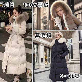 小毛兒~部分現貨+預訂100%羽絨服外套白鴨絨真狐狸毛領連帽綁腰帶小香風雙拉鍊束口大尺碼正韓國貨防風衣防潑水長版過膝大衣