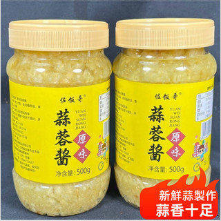 現✨貨 蒜蓉醬蒜泥烤茄子原味蒜蓉醬大蒜醬火鍋蘸醬香辣醬