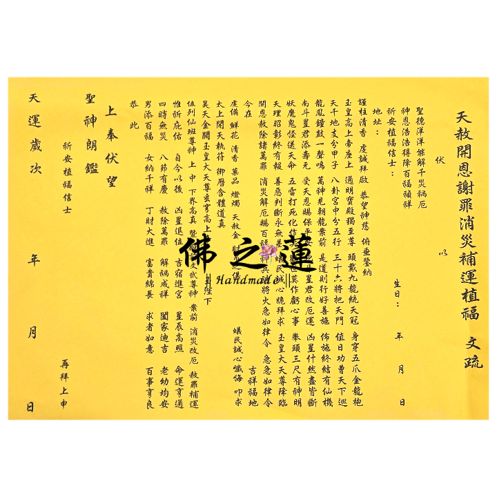 天赦日懺悔疏文的價格推薦 - 2026年3月 | 比價比個夠BigGo