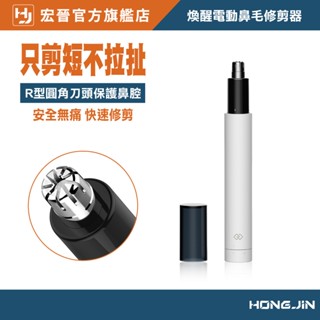 電動鼻毛修剪器 高品質鼻毛刀 不拉扯鋼刀頭 男女適用 鼻毛修剪神器 電動鼻毛剪 清理修剪刀 便捷安全