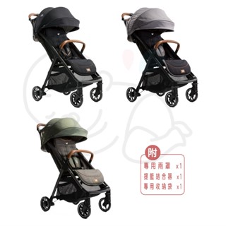 『 附雨罩+提籃結合器+收納袋』 Joie parcel 輕量三折手推車 嬰幼兒手推車 【易美嬰童用品】