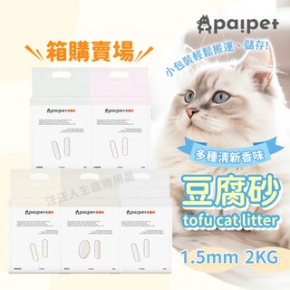 paipet豆腐砂 貓砂 混合砂 豆腐砂 除臭貓砂 貓咪貓砂 鏟屎官 箱購專區