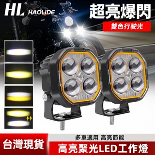 現貨 12v 24v 汽車 機車 LED 工作燈 80W 射燈 越野車 改裝 摩托車燈 工程 黃光 白光 霧燈 照遠燈