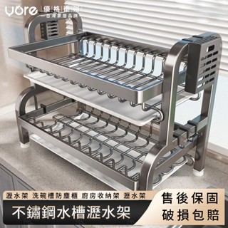 【優格家居】不鏽鋼水槽瀝水架 碗盤瀝水架 瀝水架 廚房收納架 洗碗池收納 碗盤瀝水架 洗碗槽防塵櫃 廚房收納架 瀝水架