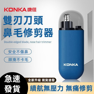 特價|電動鼻毛刀 電動鼻毛修剪器 鼻毛自動修剪器 電動鼻毛剪 鼻毛剪 鼻毛器 去鼻毛 鼻毛機 鼻毛清理神器 鼻毛刀修剪器