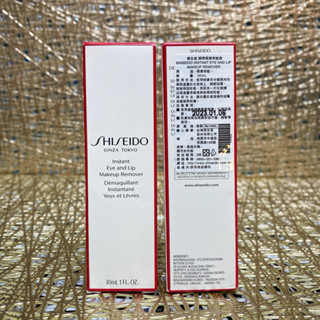 SHISEIDO資生堂 瞬間眼唇淨粧液 30ml 眼唇 卸妝液 隨身瓶 體驗瓶