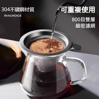 免濾紙1-4人份不鏽鋼濾網 不鏽鋼雙層手沖咖啡網 手沖咖啡濾網 咖啡器具 不鏽鋼咖啡濾網 手沖咖啡濾杯 金屬濾網 咖啡
