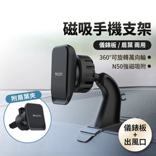★臺灣現貨★ 磁吸 儀表板出風口兩用 手機支架 車用支架 Yesido 手機架 車載 導航 冷氣孔 中控臺 C110
