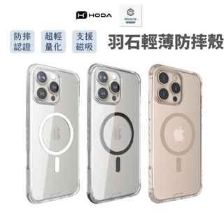 hoda Magsafe 羽石軍規防摔保護殼 手機殼 iPhone 16 15 14 Pro Max Plus 磁吸