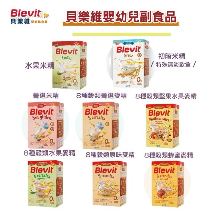 Blevit貝樂維米精225g/麥精500g